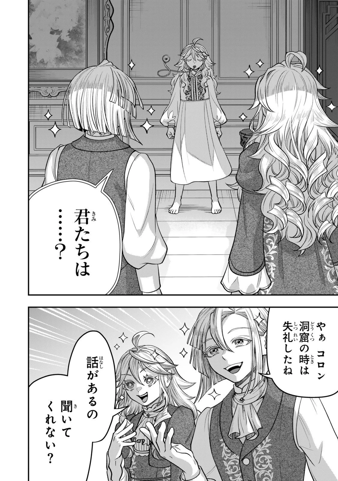 絶対死なないステラ姫 第16.4話 - 8