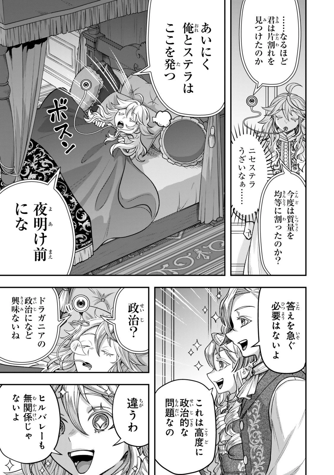 絶対死なないステラ姫 第16.4話 - 9