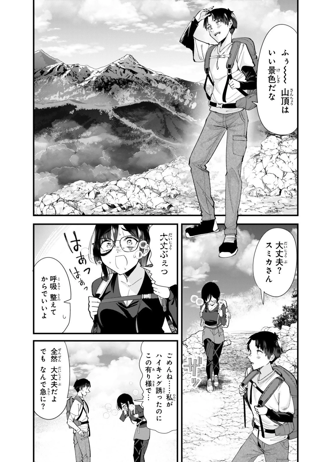 地元のいじめっ子達に仕返ししようとしたら、別の戦いが始まった。 第66.1話 - 1