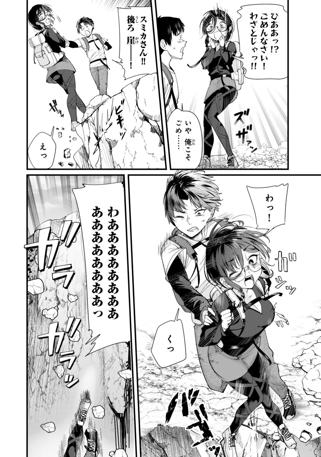 地元のいじめっ子達に仕返ししようとしたら、別の戦いが始まった。 第66.1話 - 4