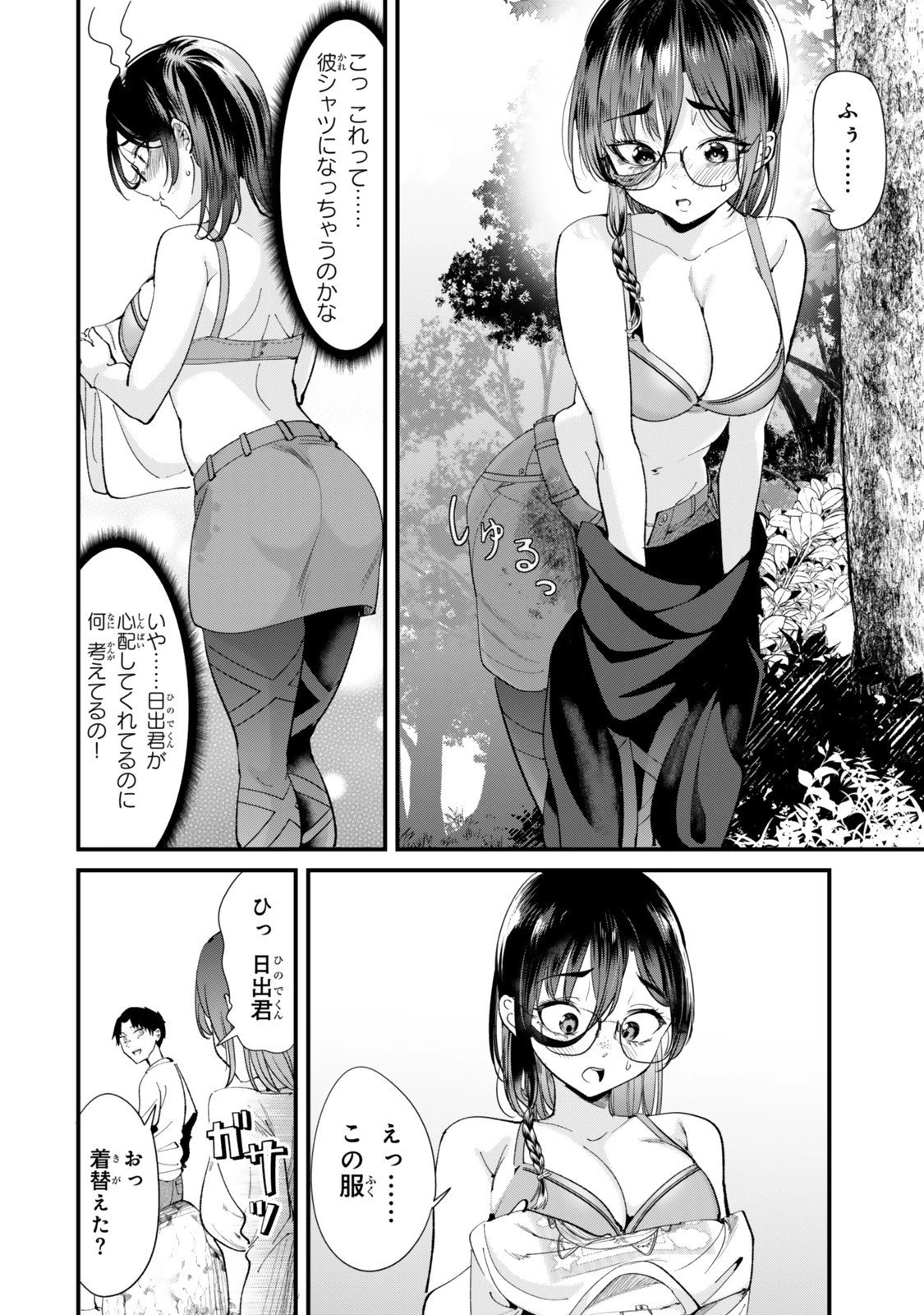 地元のいじめっ子達に仕返ししようとしたら、別の戦いが始まった。 第66.1話 - 10