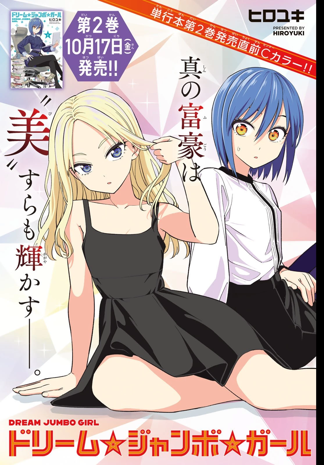 ドリームジャンボガール 第19話 - 1