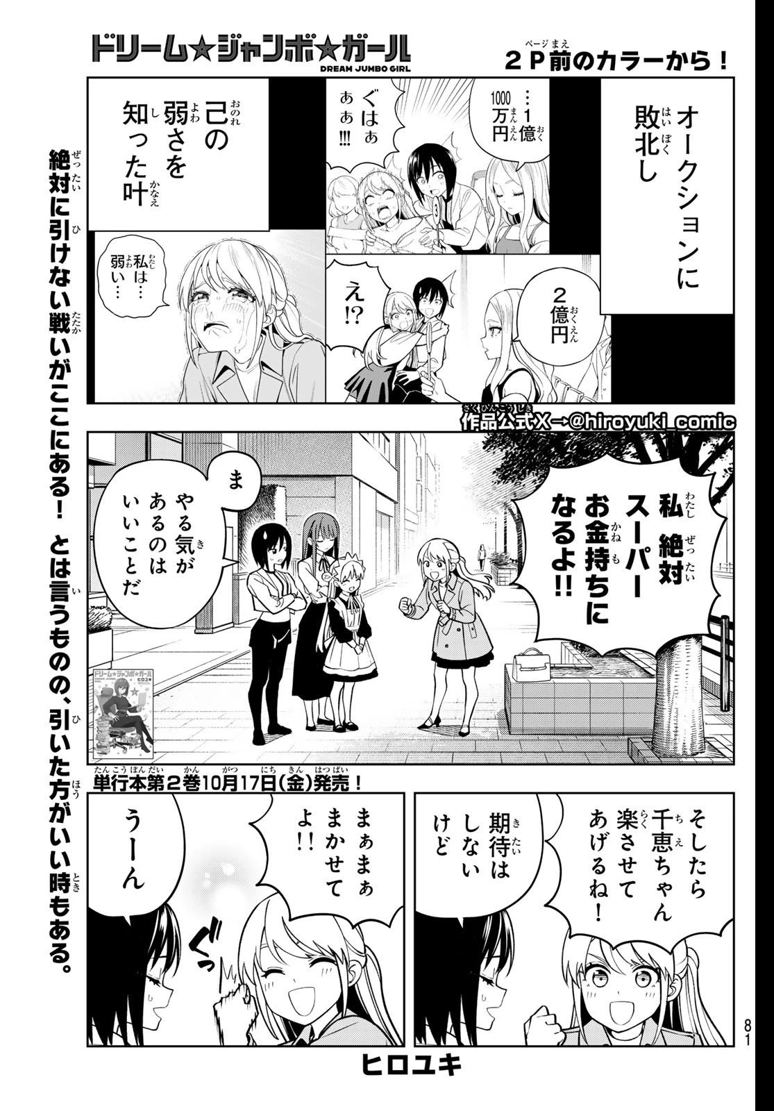ドリームジャンボガール 第19話 - 2