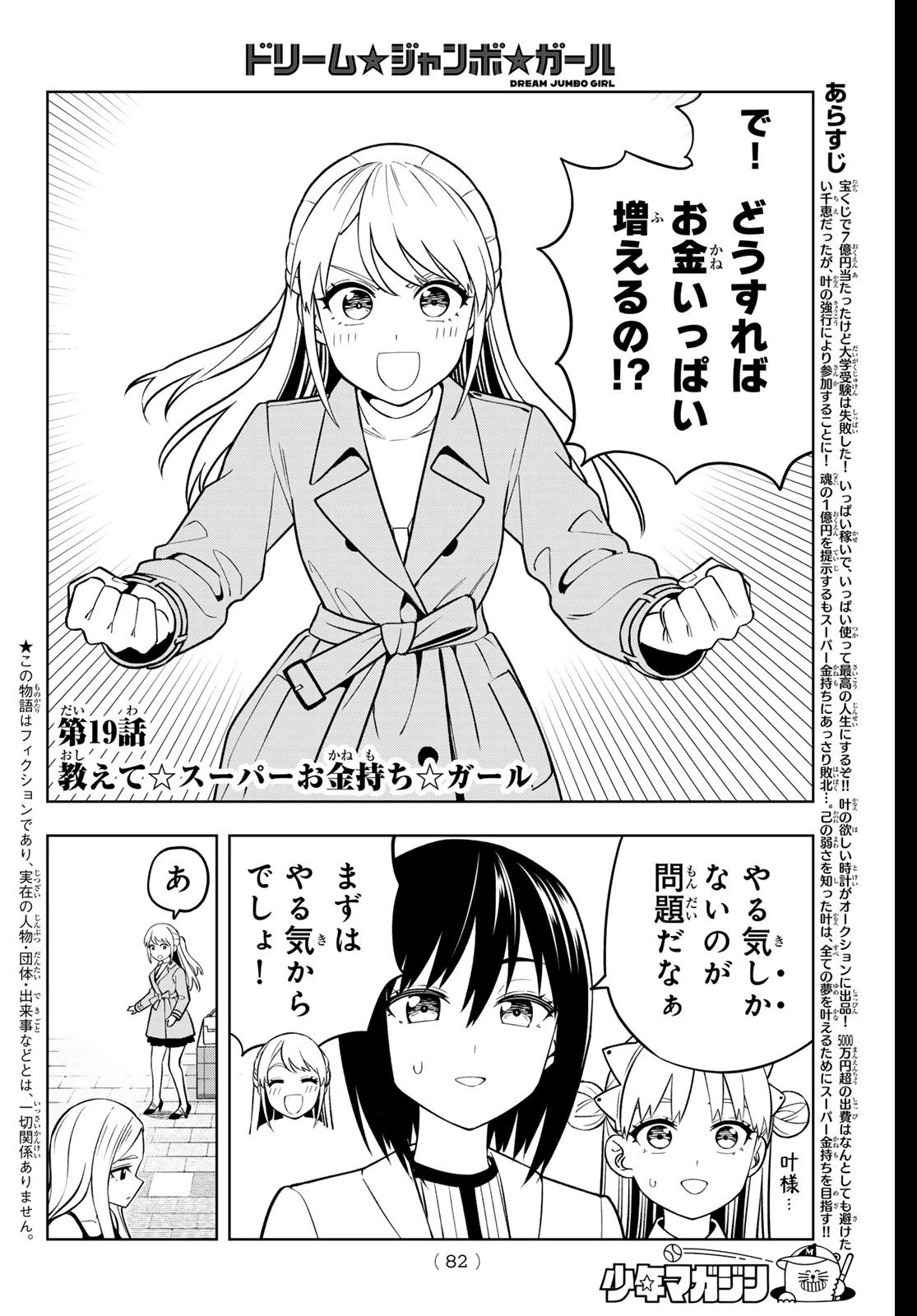 ドリームジャンボガール 第19話 - 3