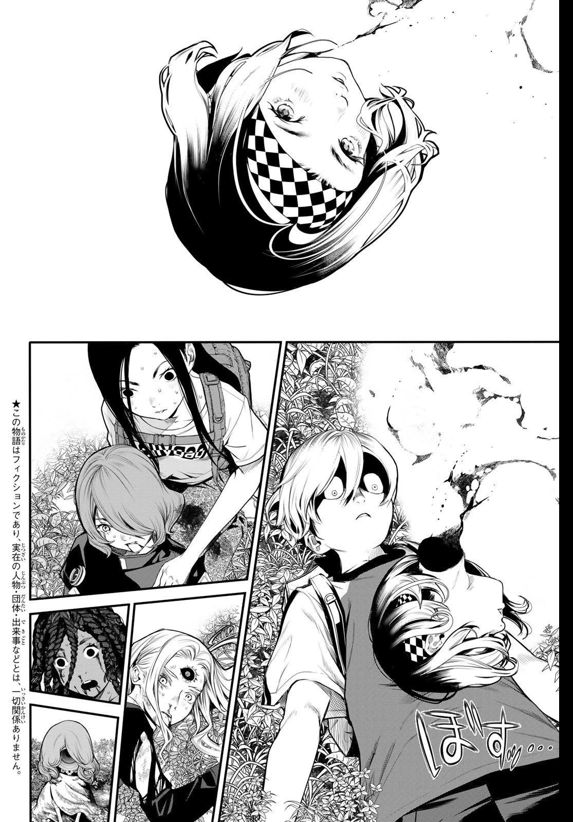 灰仭巫覡 第56話 - 2
