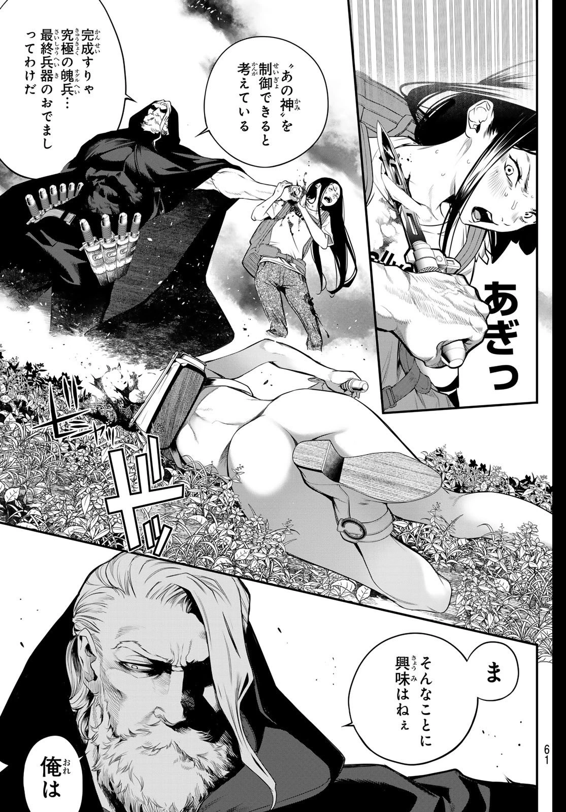 灰仭巫覡 第56話 - 5