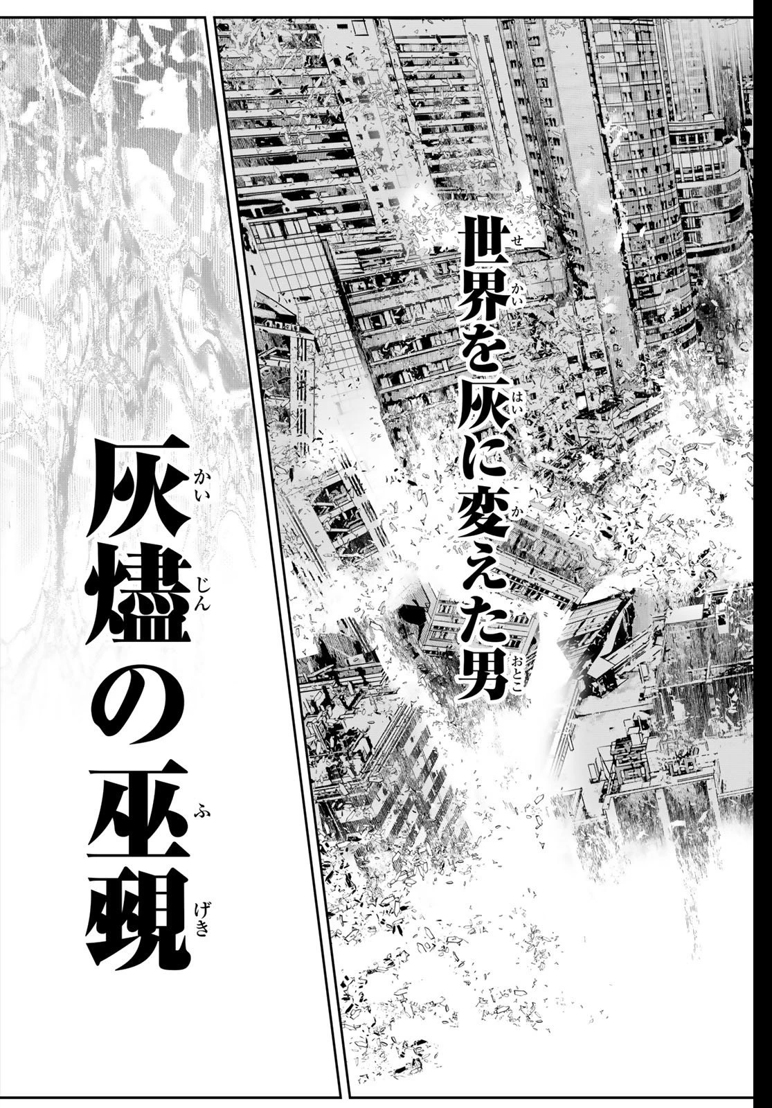 灰仭巫覡 第56話 - 7
