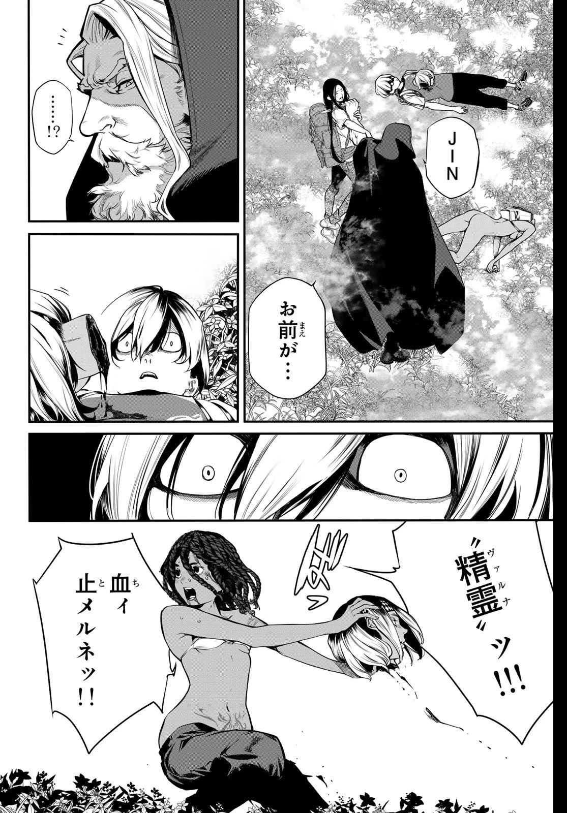 灰仭巫覡 第56話 - 8
