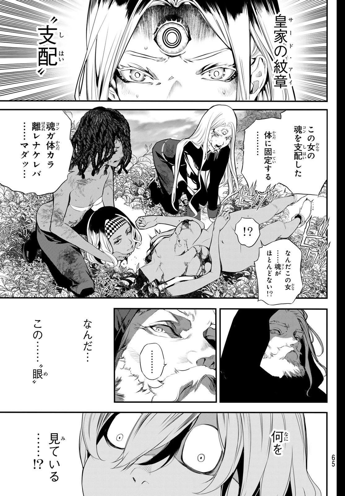 灰仭巫覡 第56話 - 9