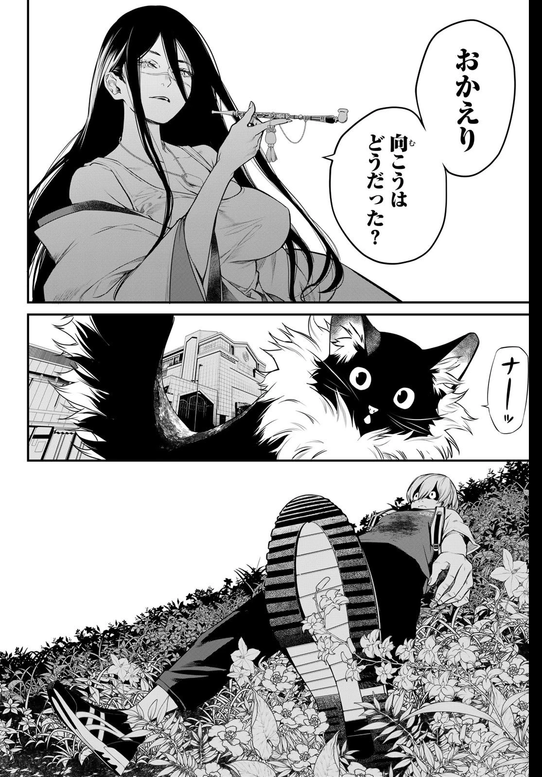 灰仭巫覡 第56話 - 14
