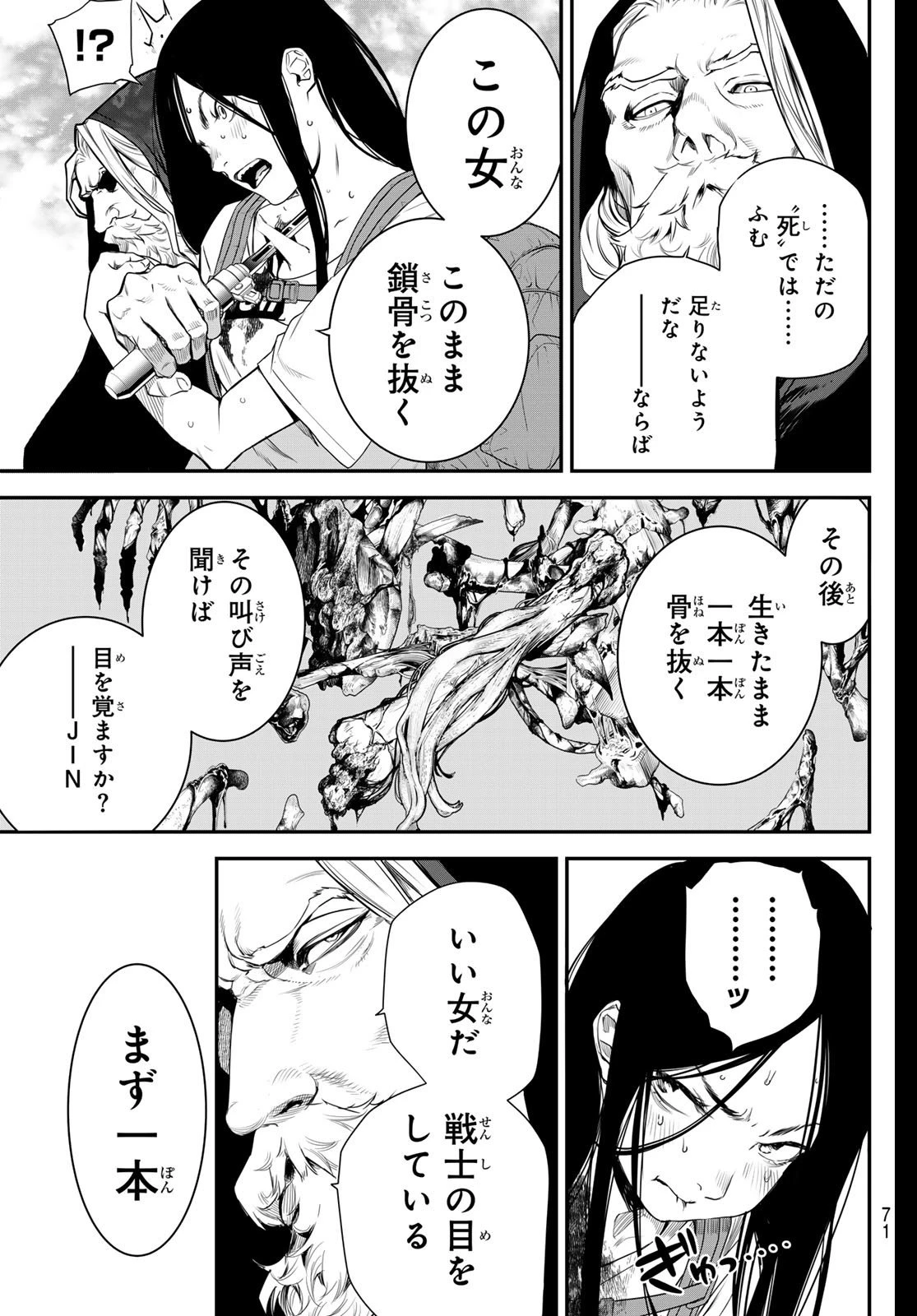 灰仭巫覡 第56話 - 15