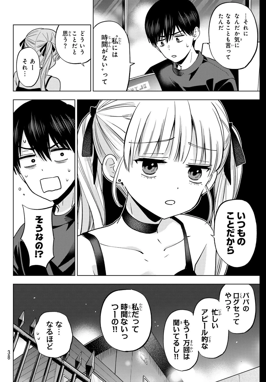 カッコウの許嫁 第270話 - 2