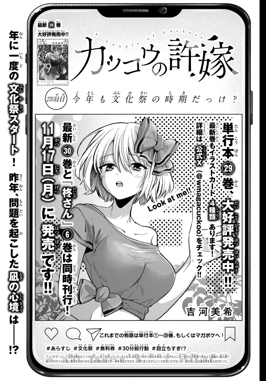 カッコウの許嫁 第270話 - 3