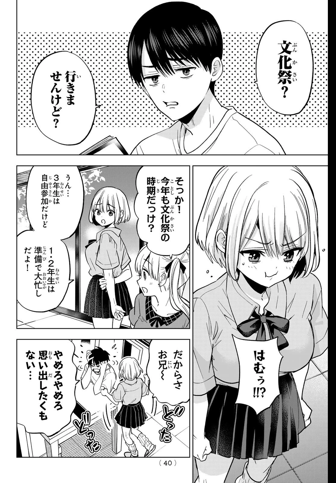 カッコウの許嫁 第270話 - 4