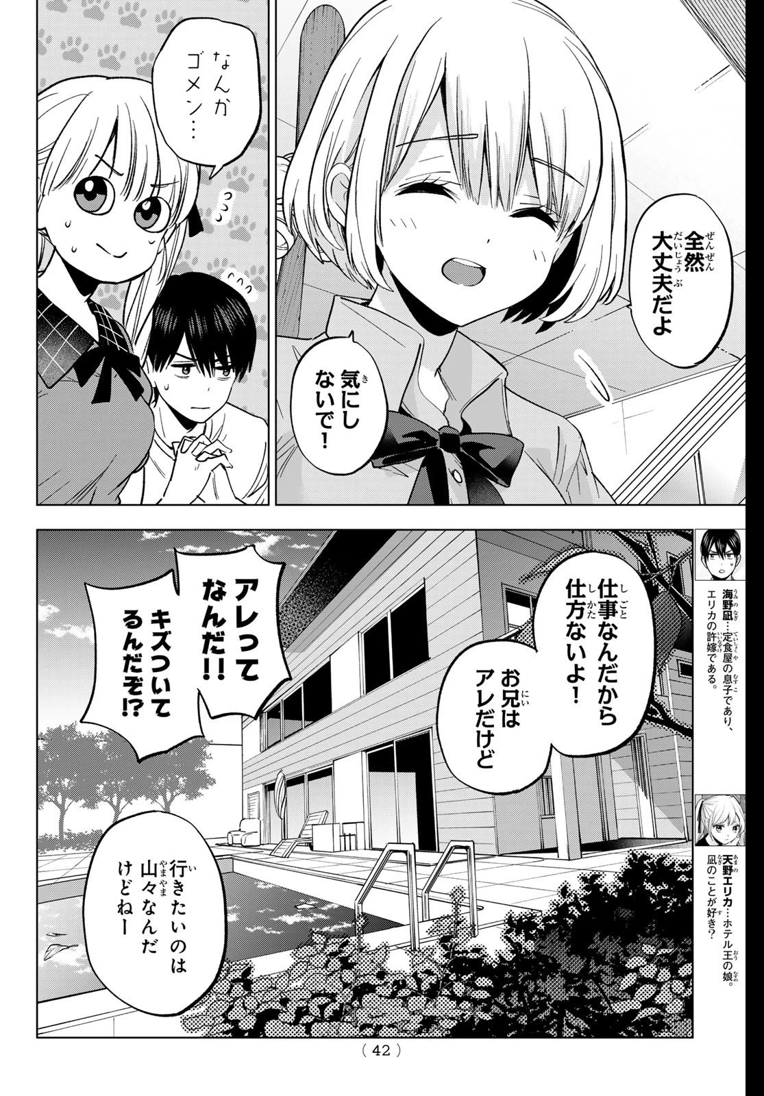 カッコウの許嫁 第270話 - 6