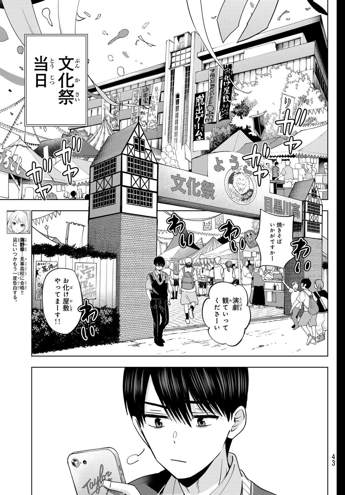カッコウの許嫁 第270話 - 7