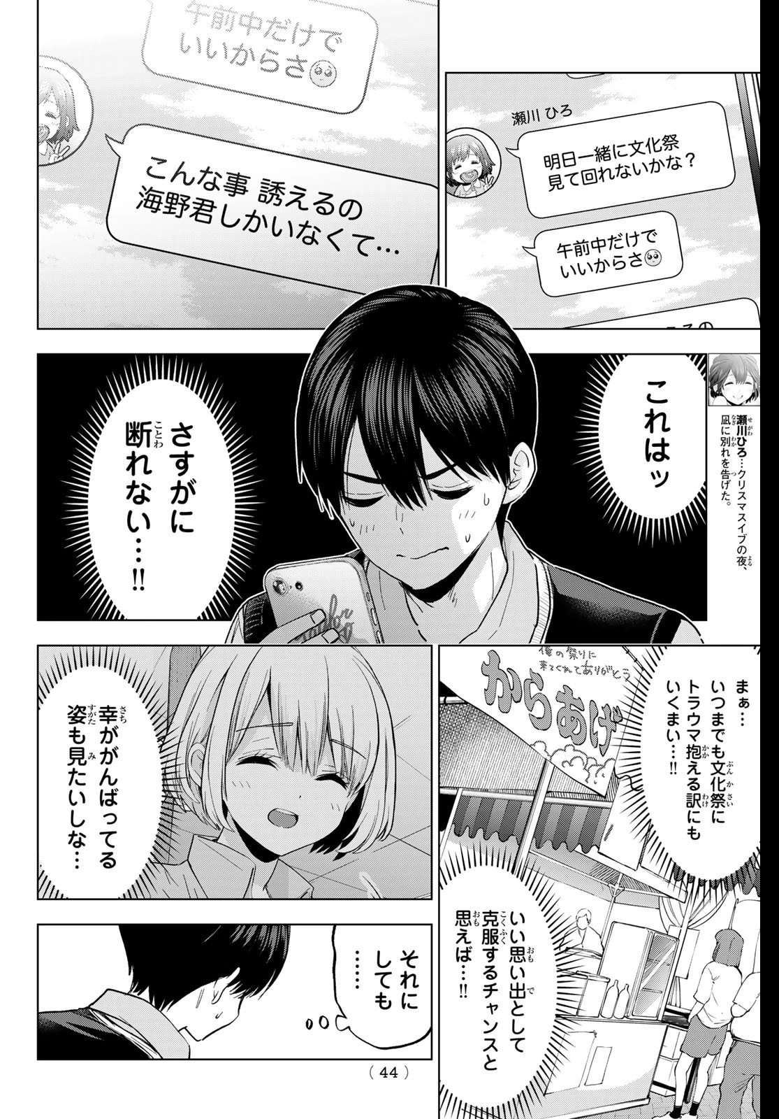 カッコウの許嫁 第270話 - 8