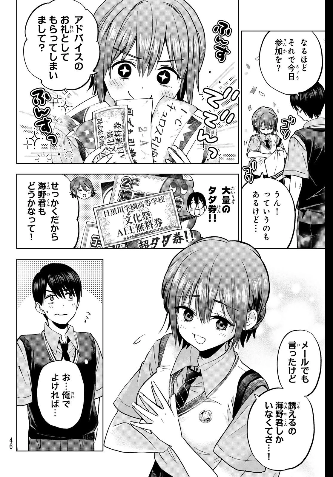 カッコウの許嫁 第270話 - 10