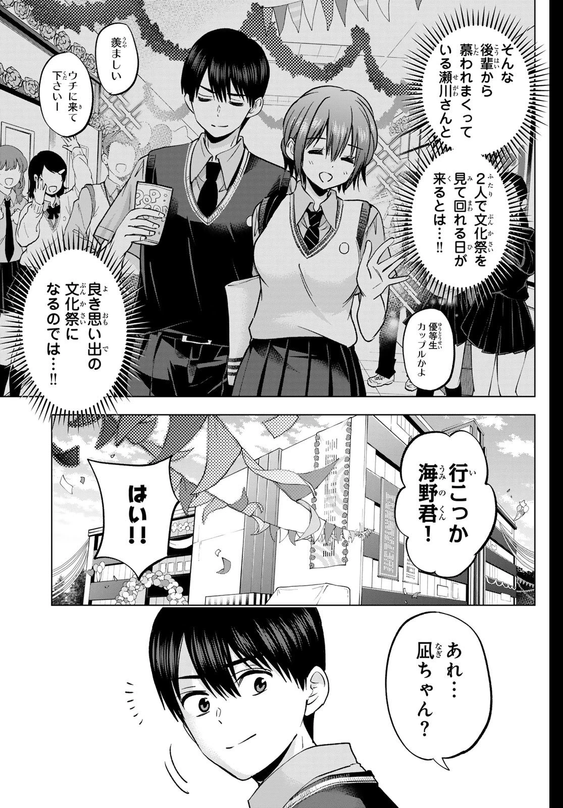 カッコウの許嫁 第270話 - 11