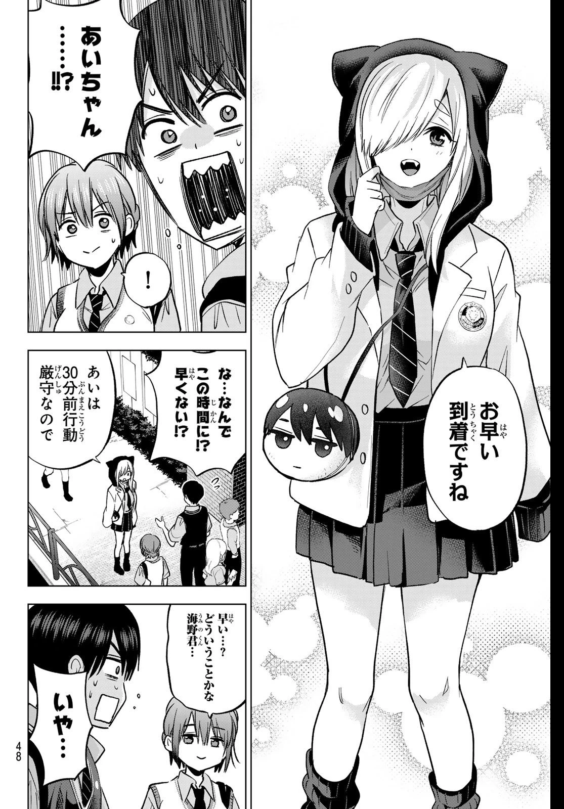 カッコウの許嫁 第270話 - 12