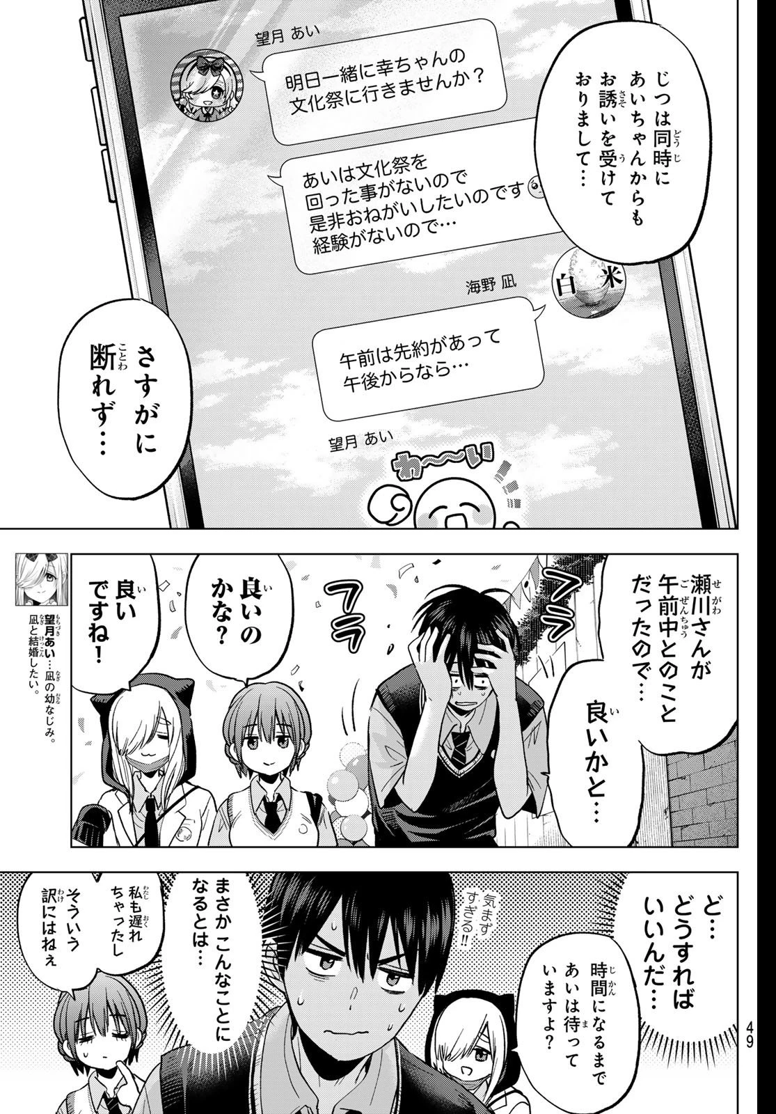 カッコウの許嫁 第270話 - 13