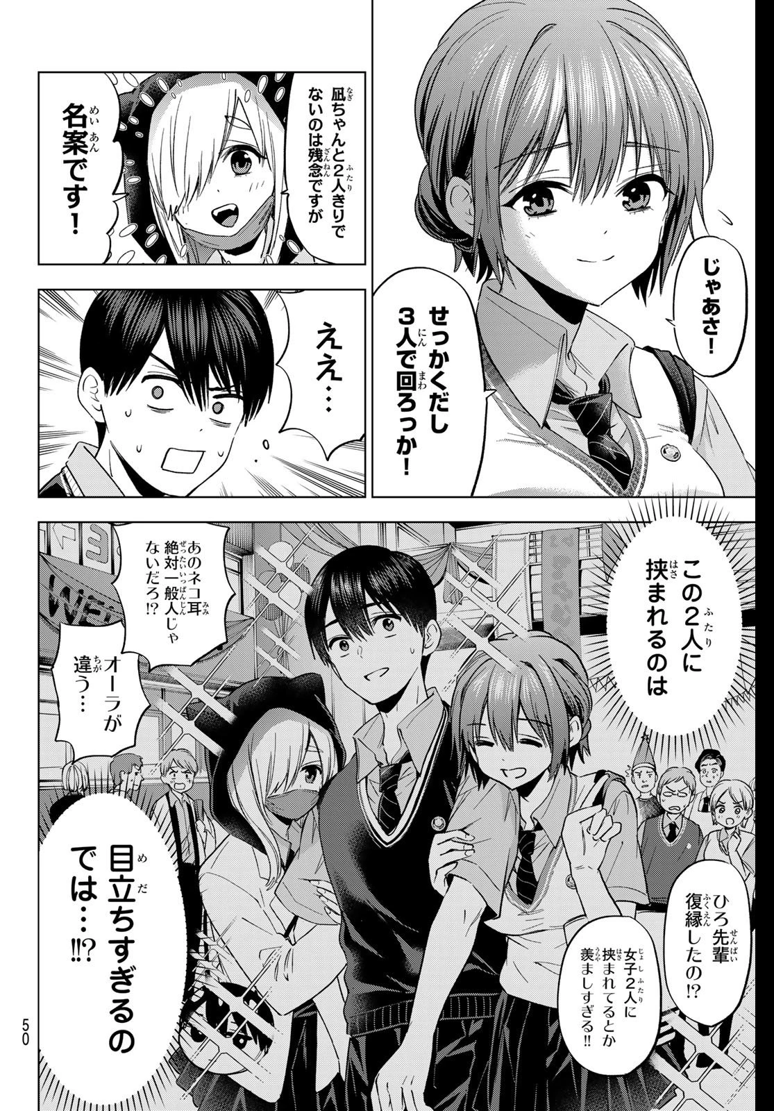 カッコウの許嫁 第270話 - 14