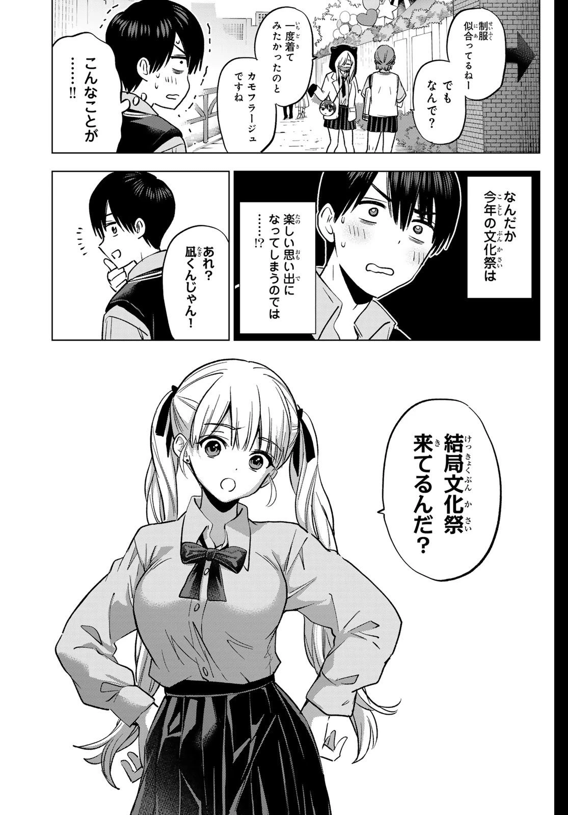 カッコウの許嫁 第270話 - 15