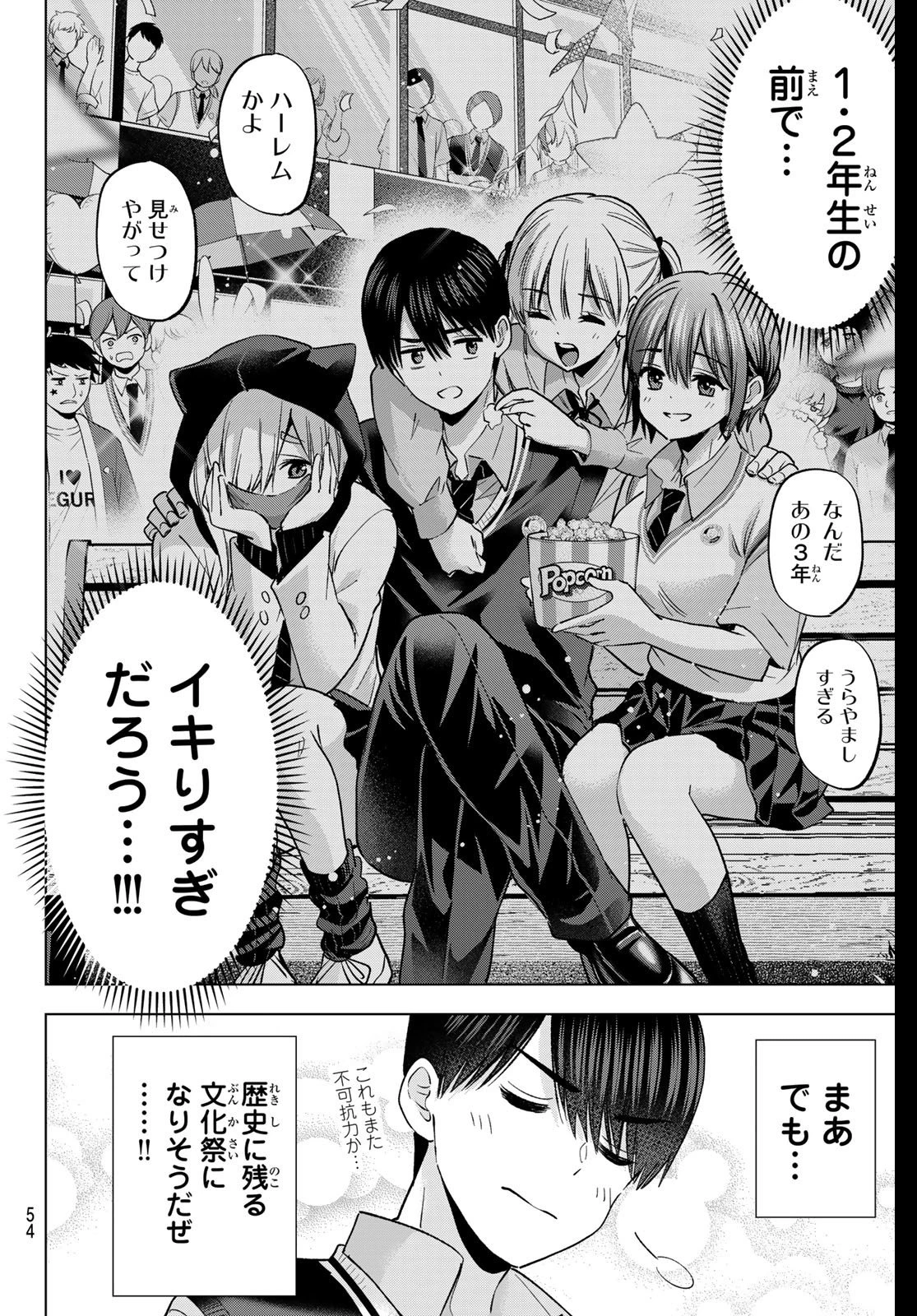 カッコウの許嫁 第270話 - 18
