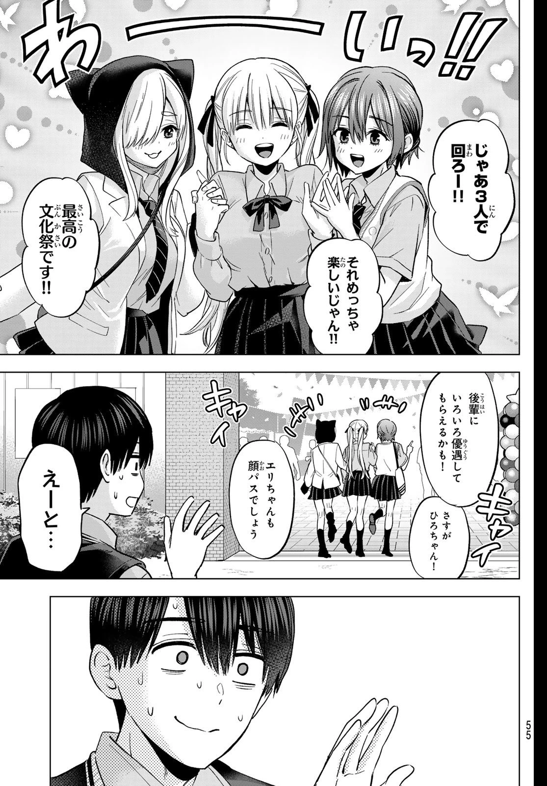 カッコウの許嫁 第270話 - 19
