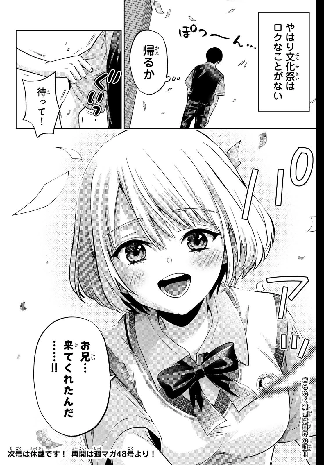 カッコウの許嫁 第270話 - 20