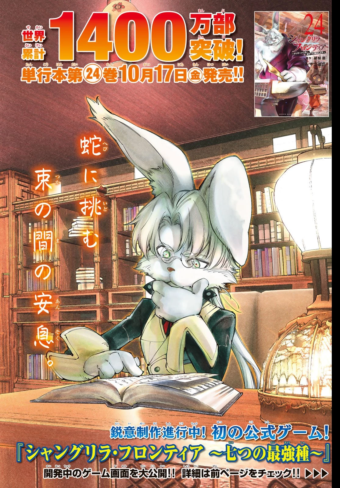 シャングリラ・フロンティア〜クソゲーハンター、神ゲーに挑まんとす〜 第240話 - 1
