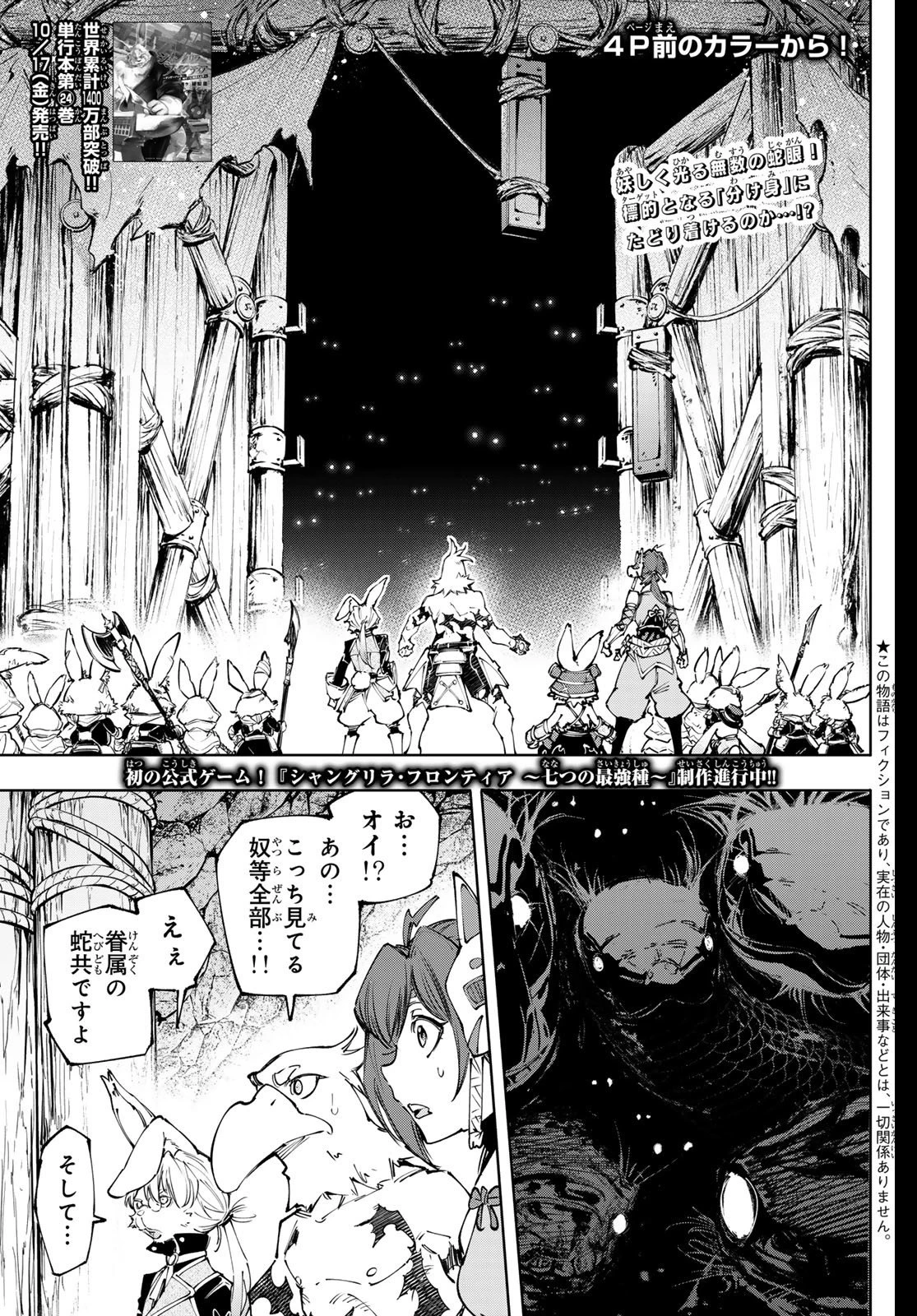 シャングリラ・フロンティア〜クソゲーハンター、神ゲーに挑まんとす〜 第240話 - 3