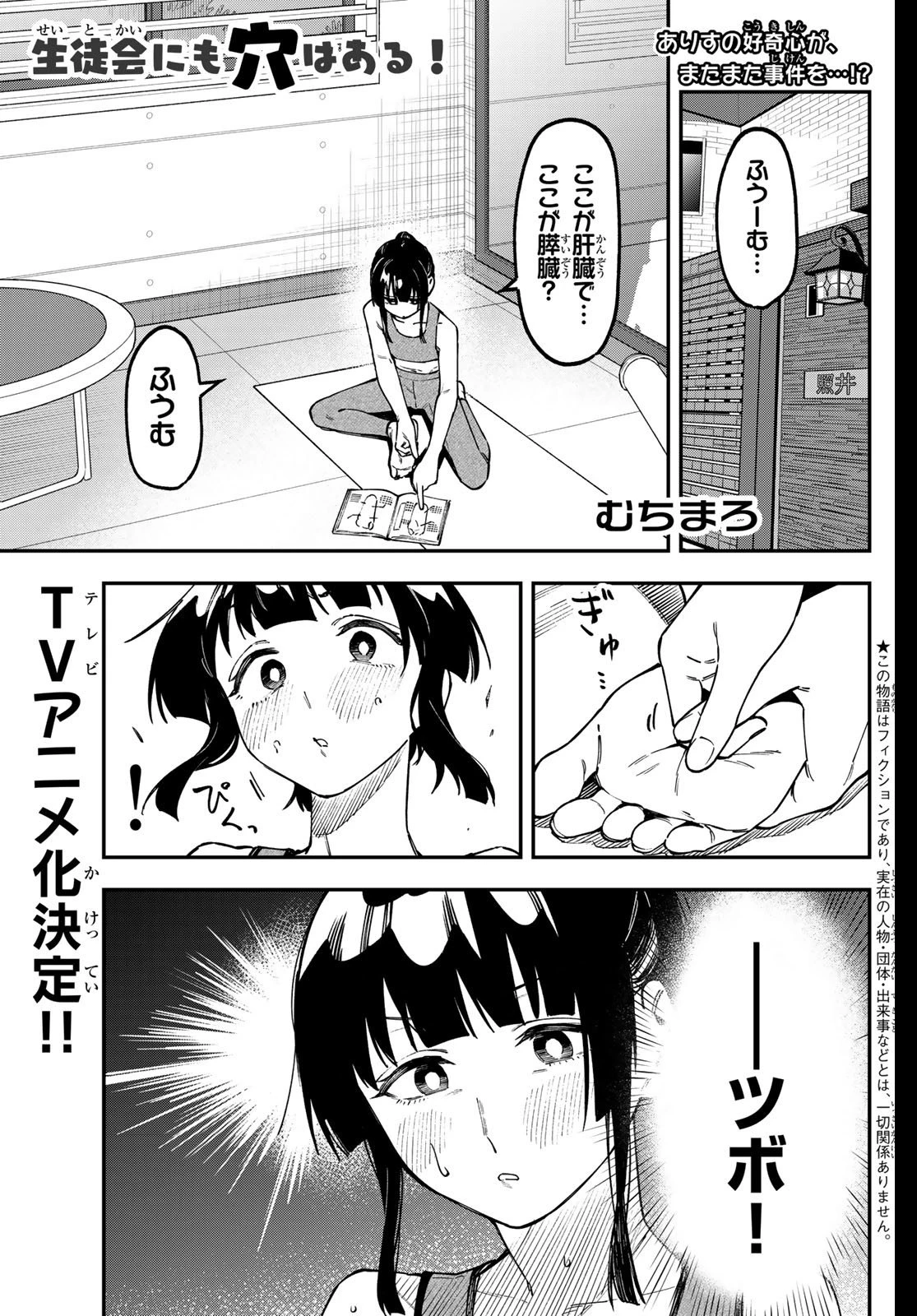 生徒会にも穴はある！ 第149話 - 1