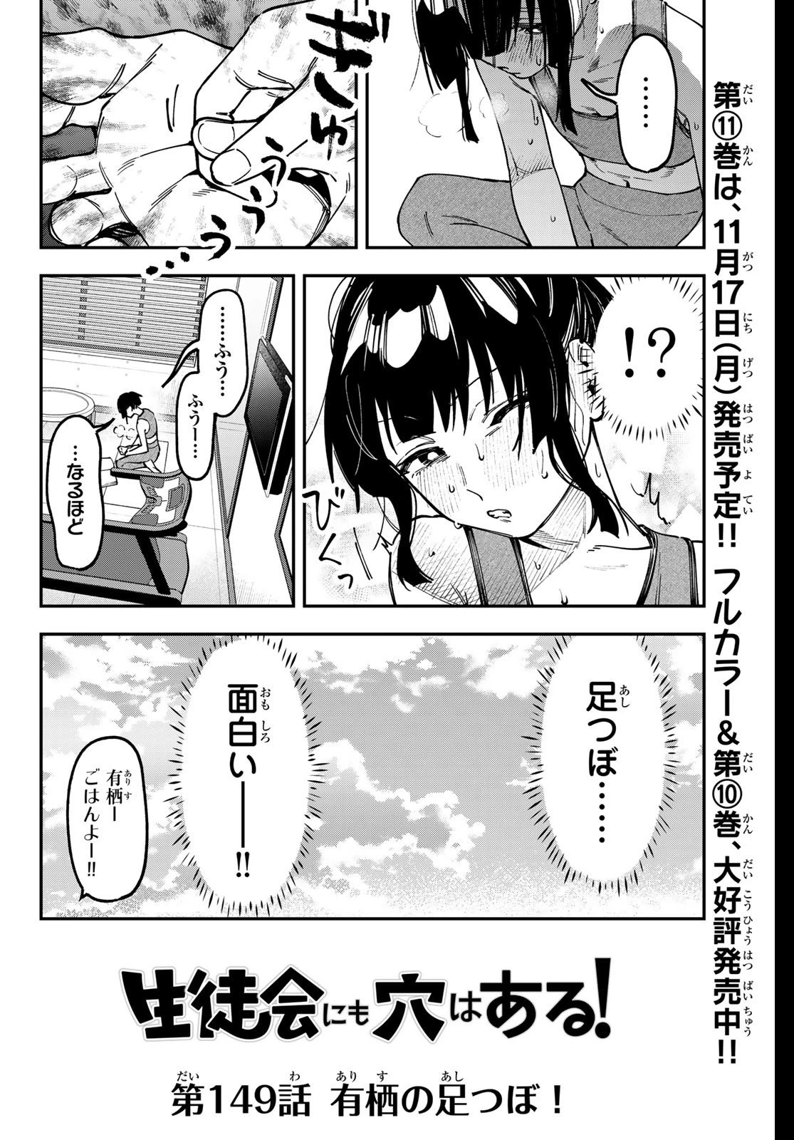 生徒会にも穴はある！ 第149話 - 2