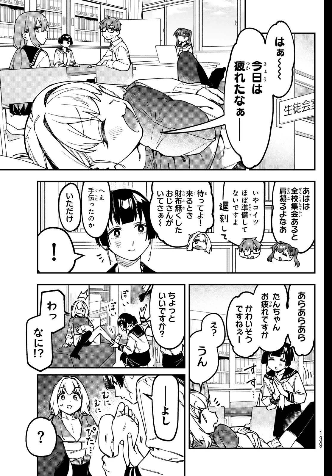 生徒会にも穴はある！ 第149話 - 3
