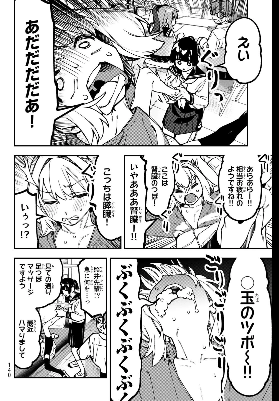 生徒会にも穴はある！ 第149話 - 4