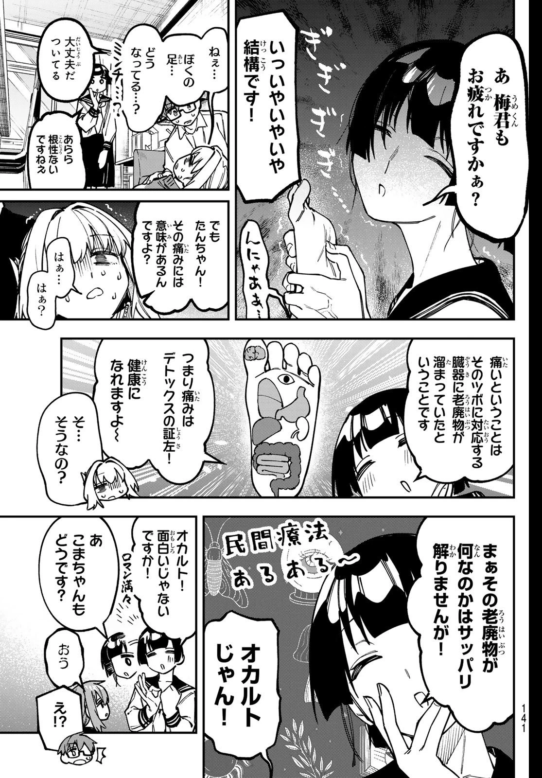 生徒会にも穴はある！ 第149話 - 5