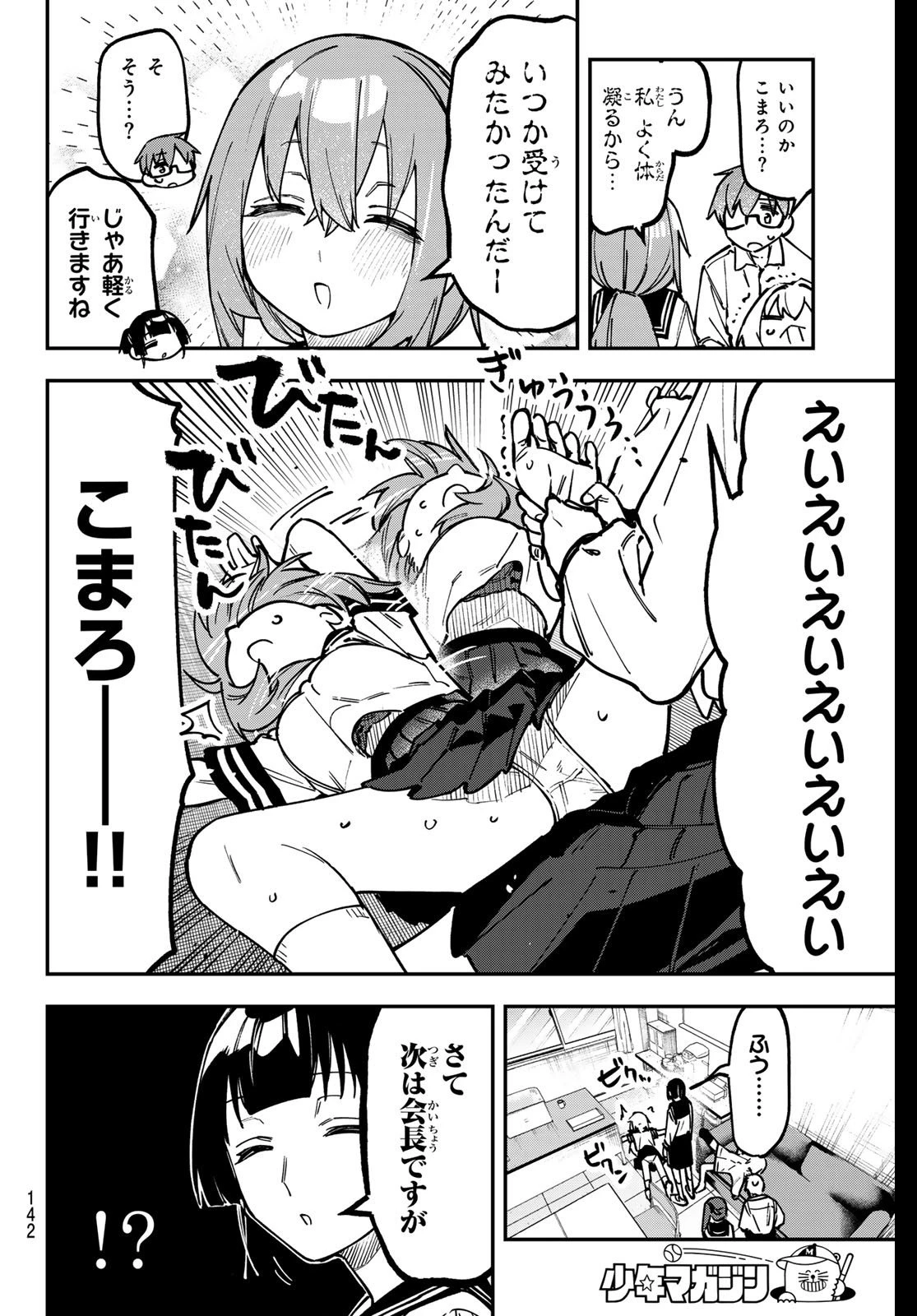 生徒会にも穴はある！ 第149話 - 6