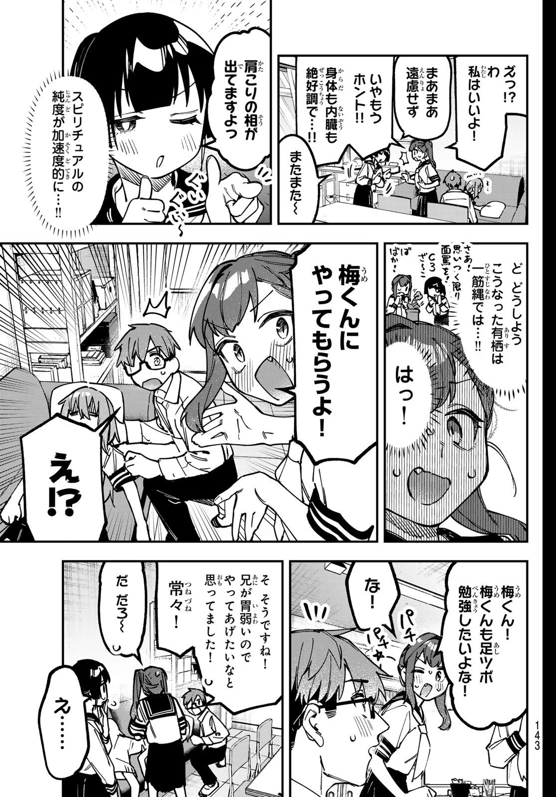 生徒会にも穴はある！ 第149話 - 7