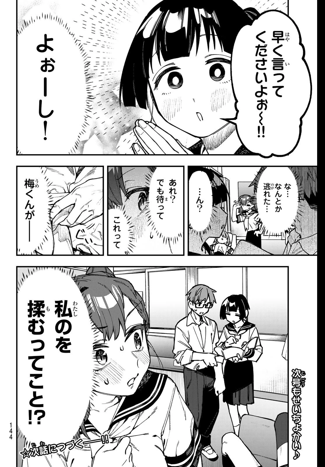 生徒会にも穴はある！ 第149話 - 8