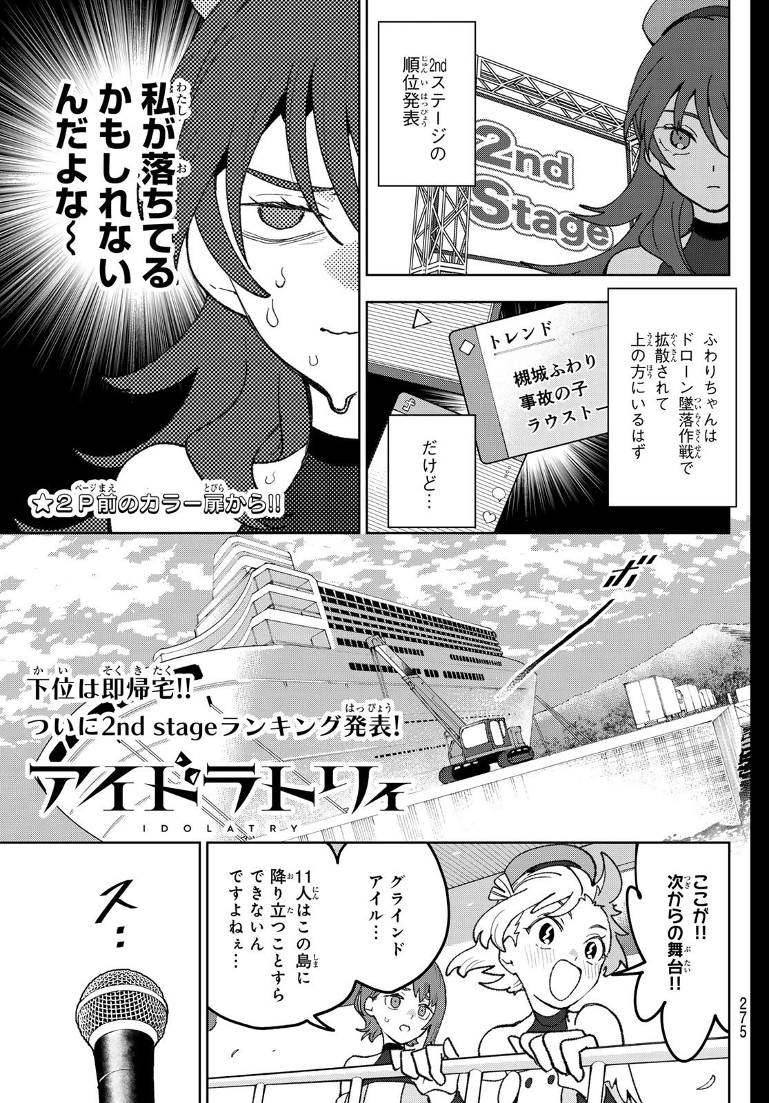 アイドラトリィ 第13話 - 2