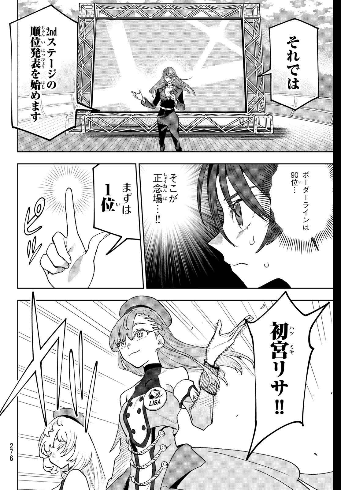 アイドラトリィ 第13話 - 3