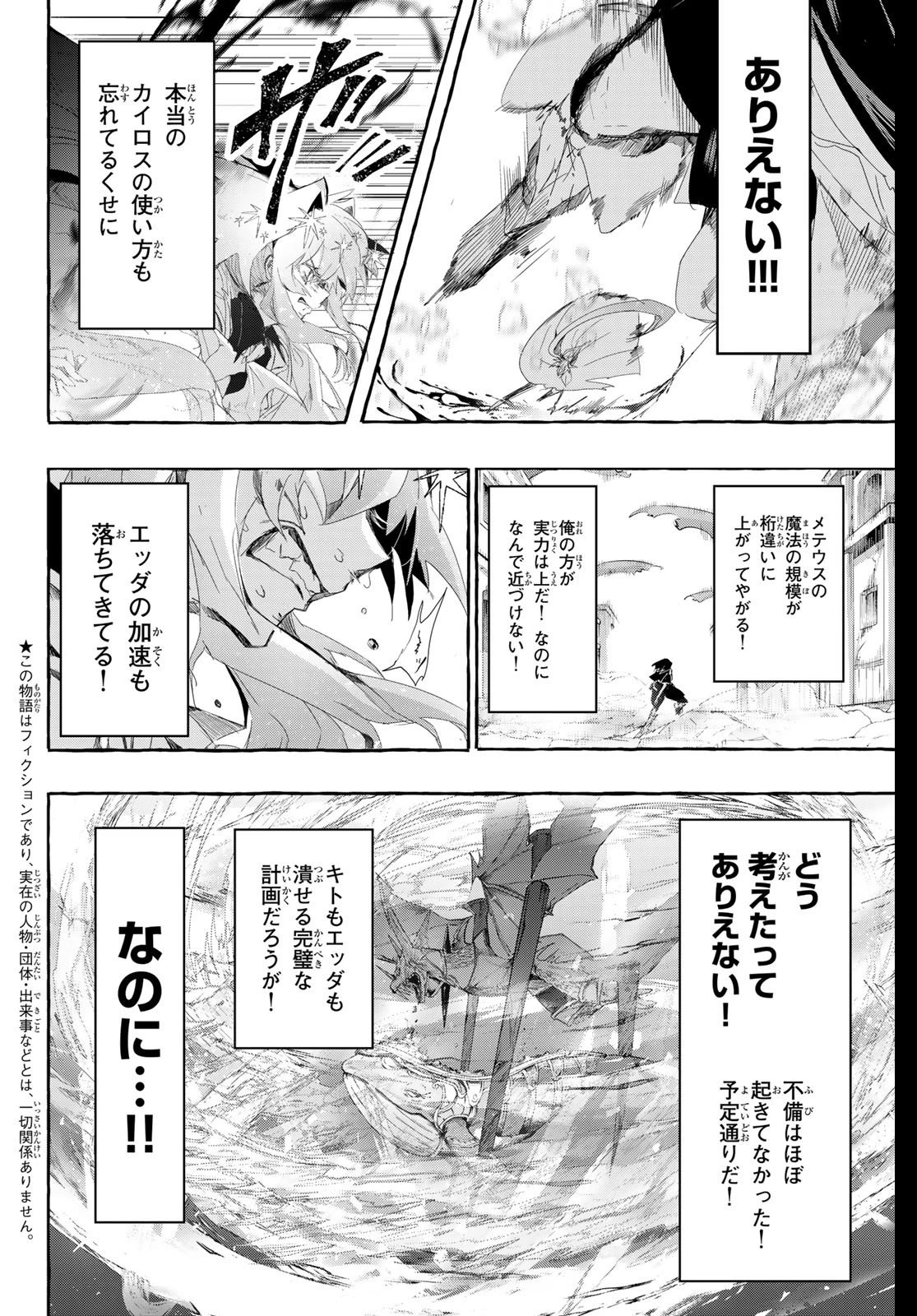 夜鐘のキト 第22話 - 2