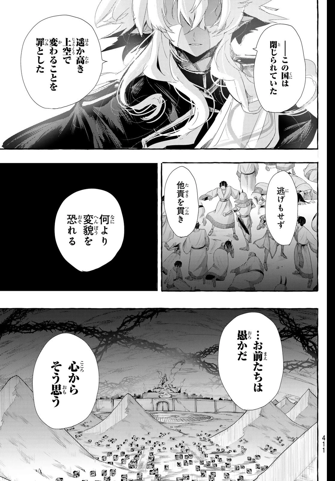 夜鐘のキト 第22話 - 3