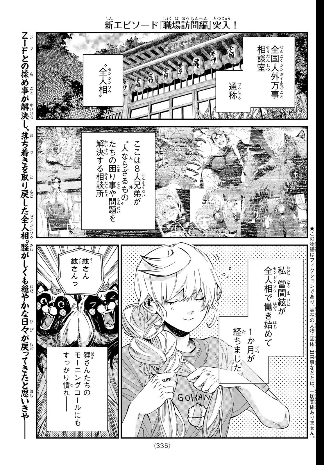 篝家の８兄弟 第25話 - 1