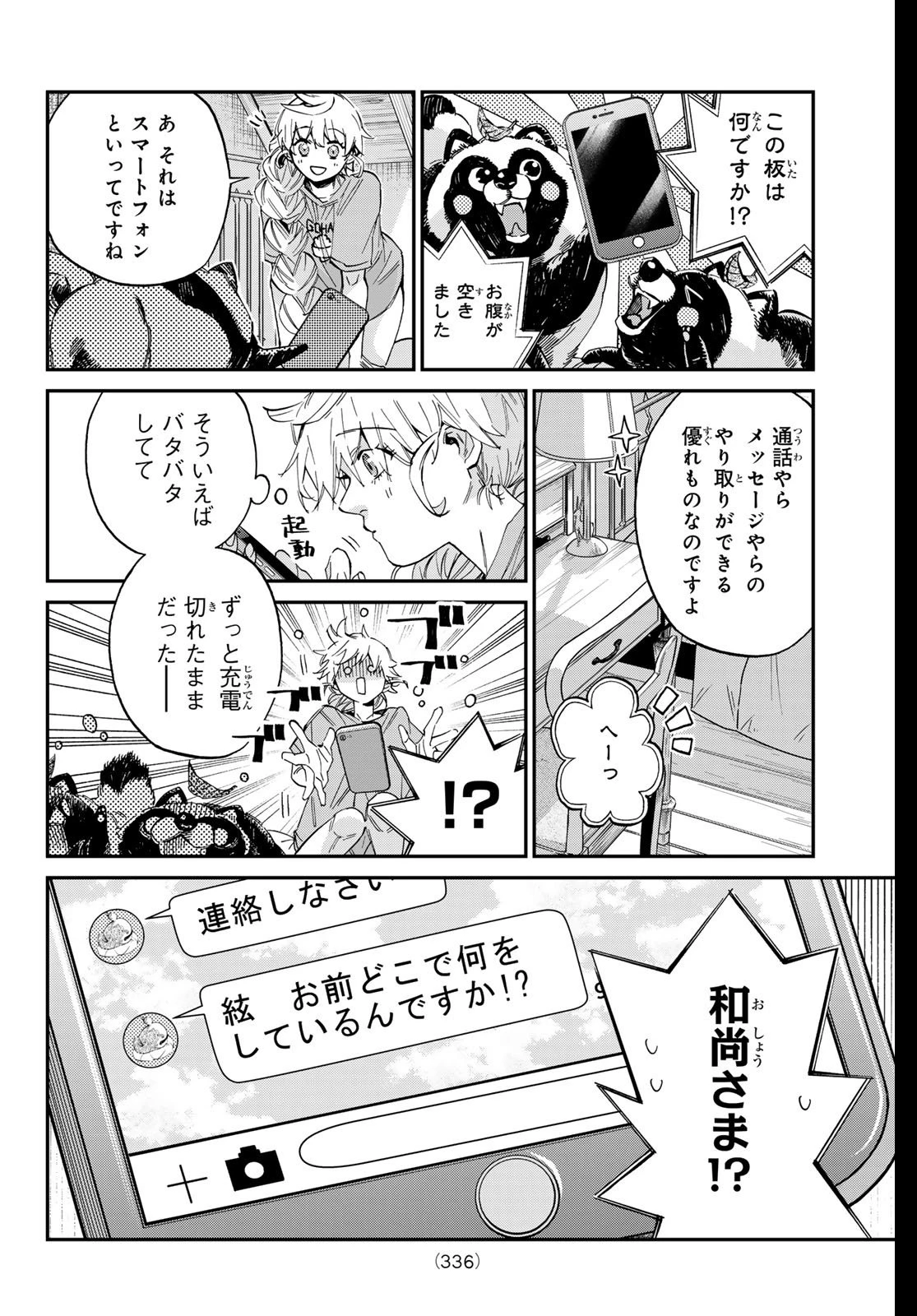 篝家の８兄弟 第25話 - 2