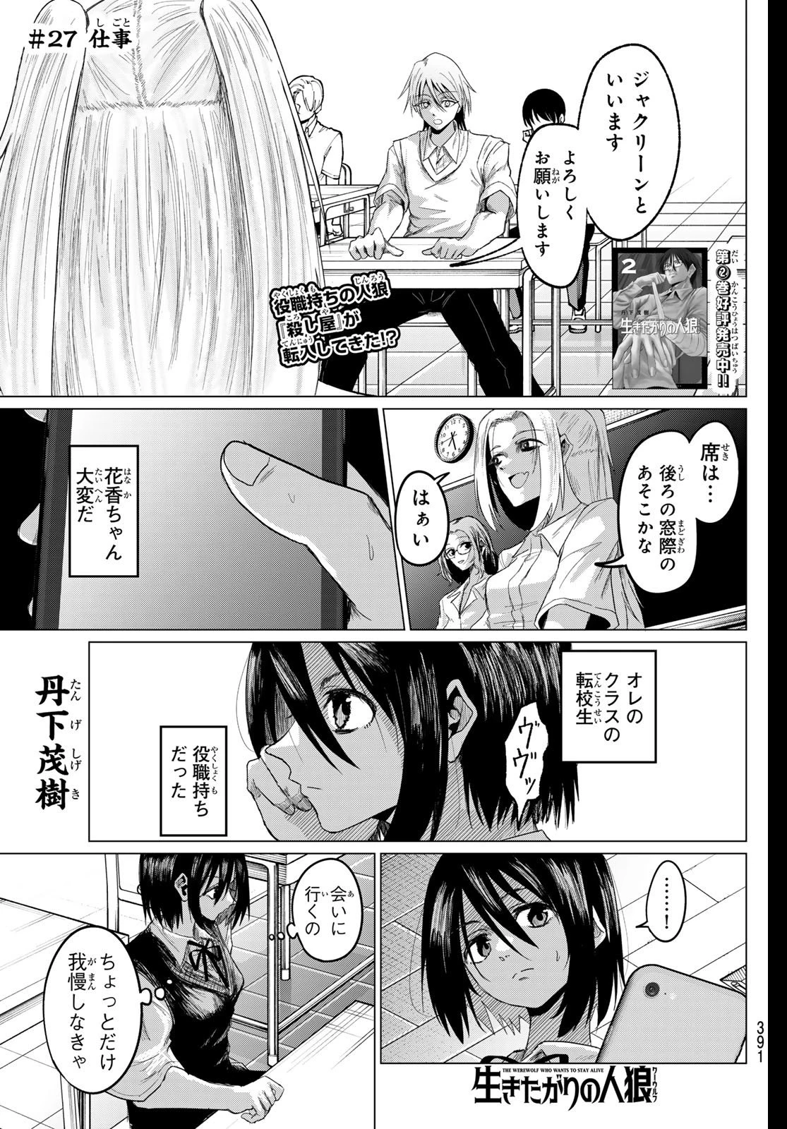 生きたがりの人狼 第27話 - 1