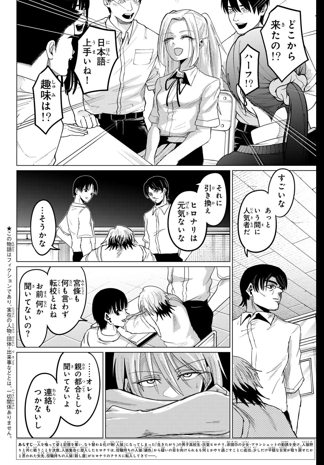 生きたがりの人狼 第27話 - 2