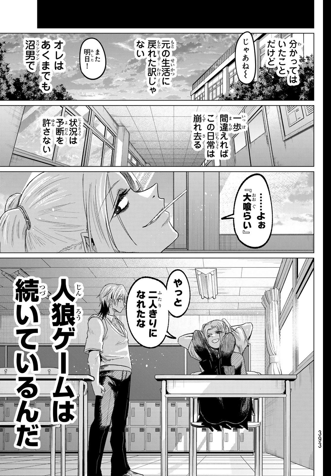 生きたがりの人狼 第27話 - 3