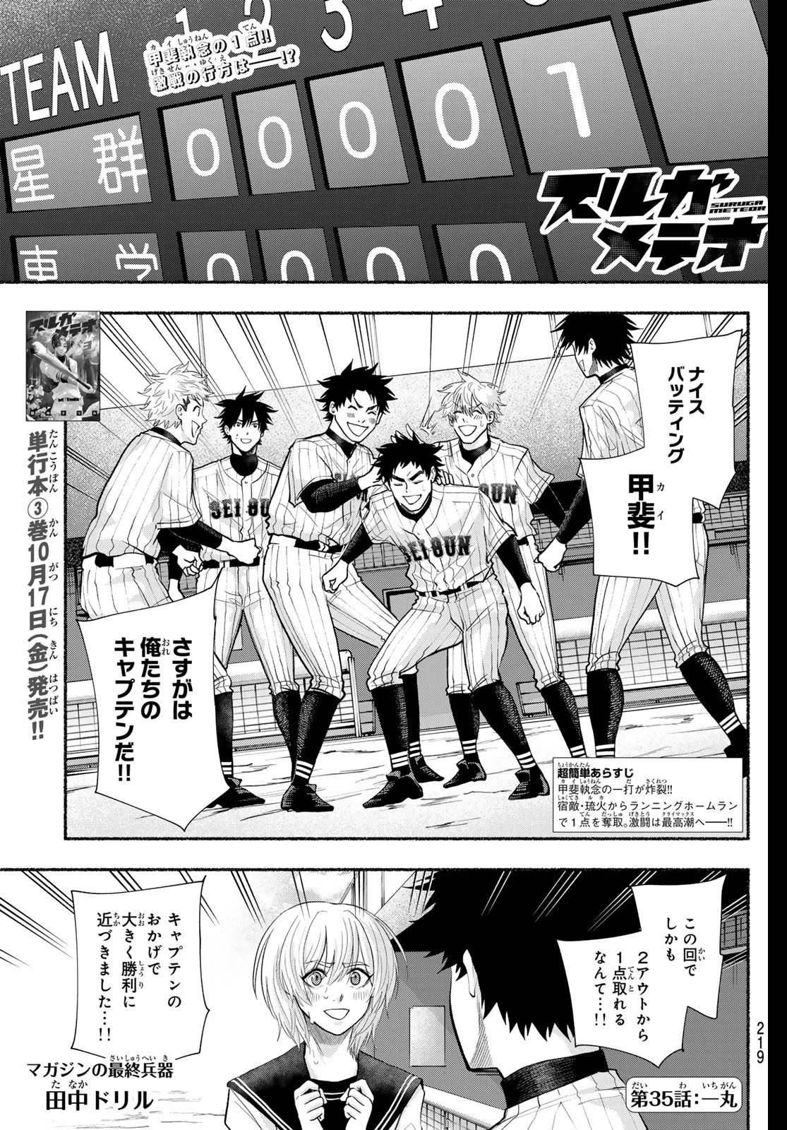 スルガメテオ 第35話 - 1